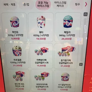 배스킨라빈스 리뷰 사진