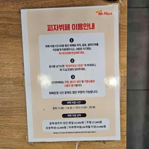 미스터피자 리뷰 사진