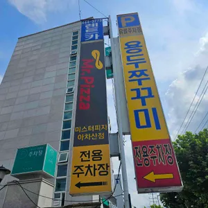 미스터피자 리뷰 사진