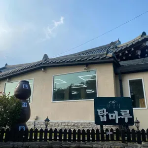 탑마루 리뷰 사진