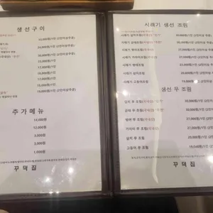 꾸덕집 리뷰 사진