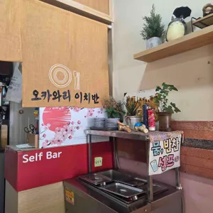 오카와리이치반 리뷰 사진