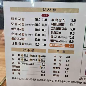 송가옥 돼지국밥 리뷰 사진
