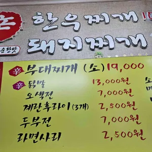 일품신한우찌개돼지찌개 리뷰 사진