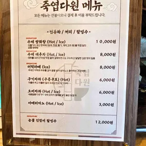 죽엽다원 리뷰 사진