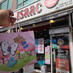 이삭토스트 리뷰 사진