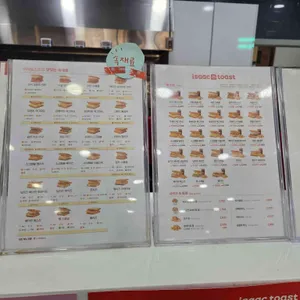 이삭토스트 리뷰 사진