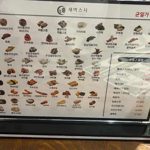 새벽스시 리뷰 사진