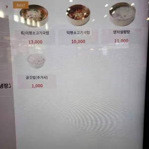 덕평소고기국밥 리뷰 사진