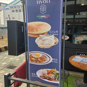 티볼리 리뷰 사진