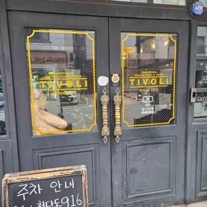 티볼리 리뷰 사진