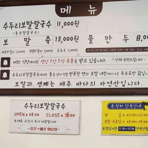 중문수두리보말칼국수 리뷰 사진