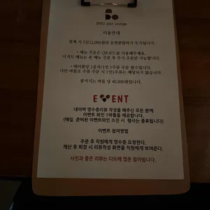 디도 재즈 라운지 리뷰 사진
