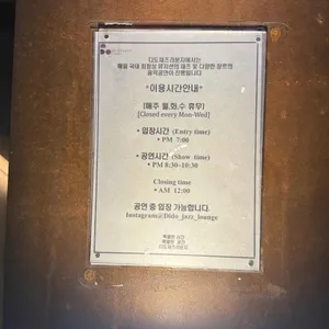 디도 재즈 라운지 리뷰 사진