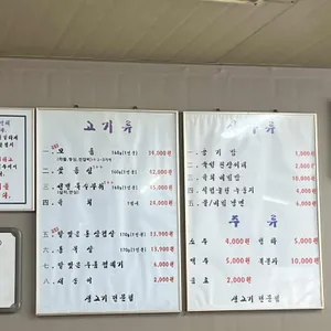 횡성생고기집 리뷰 사진
