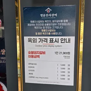 명륜진사갈비 리뷰 사진
