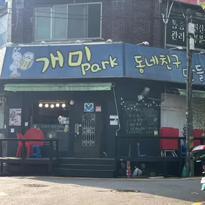 개미파크 리뷰 사진