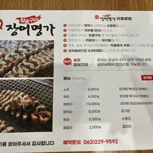 장어명가 청산 리뷰 사진