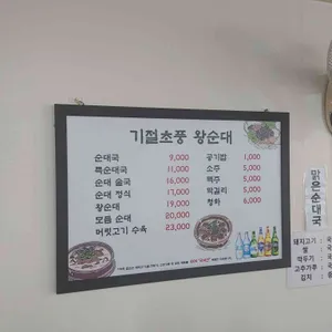 기절초풍왕순대 리뷰 사진