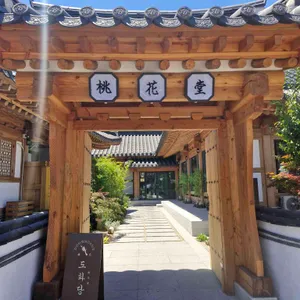 도화당 리뷰 사진