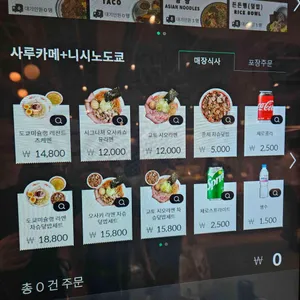 사루카메 플러스 니시노도쿄 리뷰 사진