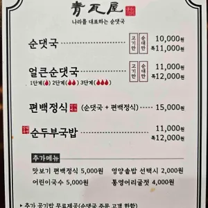 청와옥 리뷰 사진