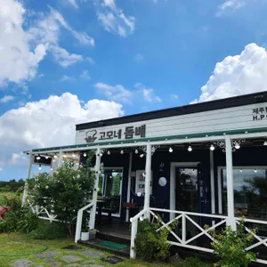 고모네돔베 리뷰 사진