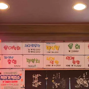 하얀섬횟집 리뷰 사진