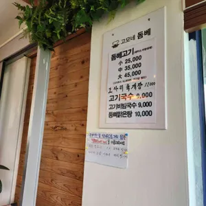 고모네돔베 리뷰 사진