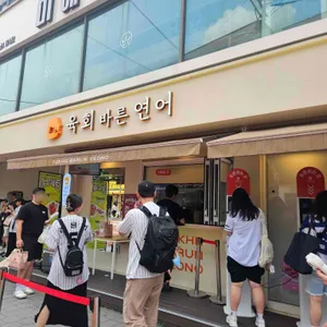 육회바른연어 리뷰 사진