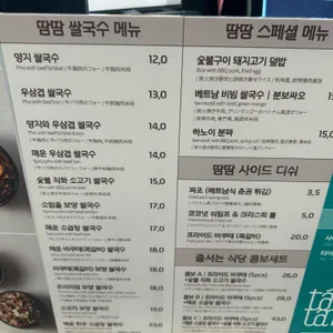 땀땀 롯데백화점 리뷰 사진