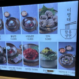이병태함흥냉면 리뷰 사진