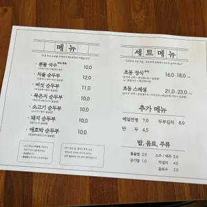 초동순두부 리뷰 사진