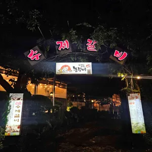 농부네 수제갈비 리뷰 사진