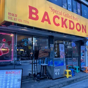 빽돈 대표 사진