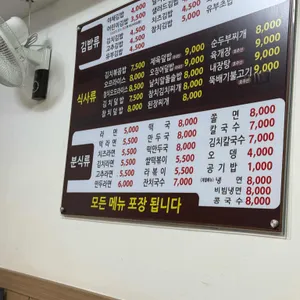 김밥먹고갑시다 리뷰 사진