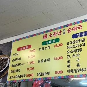 소문난토종순대국 리뷰 사진