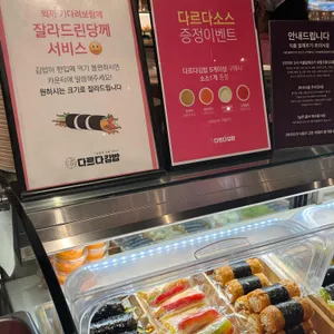 다르다김밥 리뷰 사진
