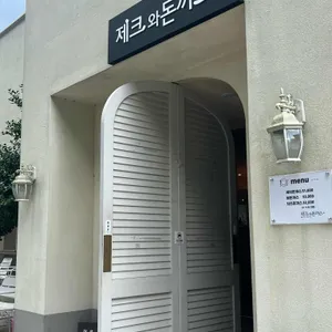 제크와돈까스 리뷰 사진