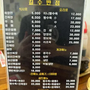 길수반점 리뷰 사진