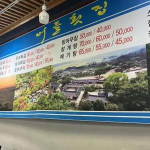 버들횟집 리뷰 사진