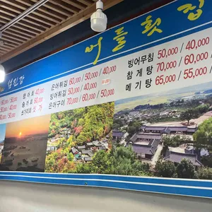 버들횟집 리뷰 사진