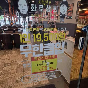 화로상회 리뷰 사진