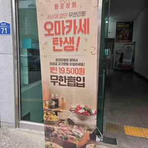 화로상회 리뷰 사진