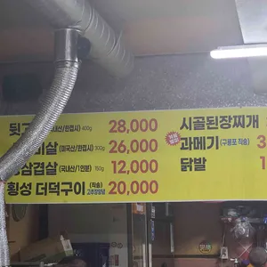 은주뒷고기 리뷰 사진