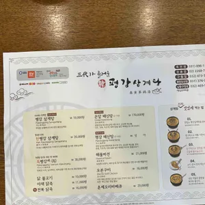 평강삼계탕 리뷰 사진