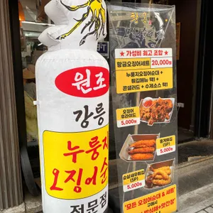 황금오징어순대 리뷰 사진