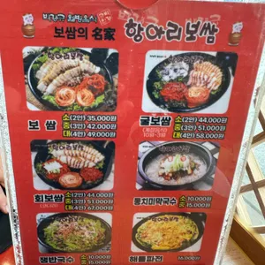 항아리보쌈 리뷰 사진