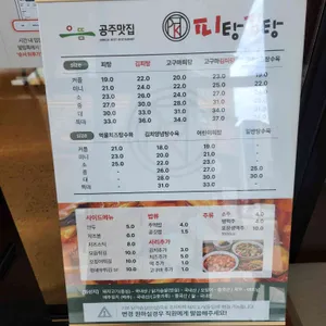 피탕김탕 리뷰 사진