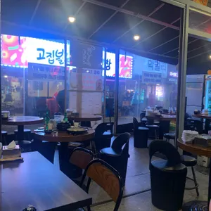 꼴목 리뷰 사진